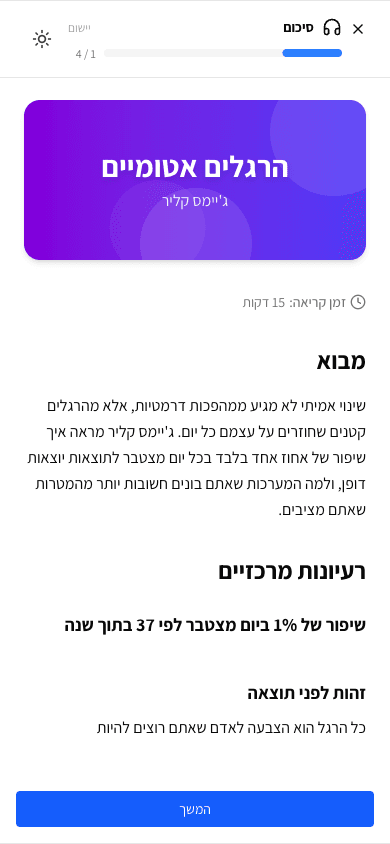 סיכום שנשאר איתך